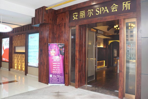 广州HJS桑拿中心